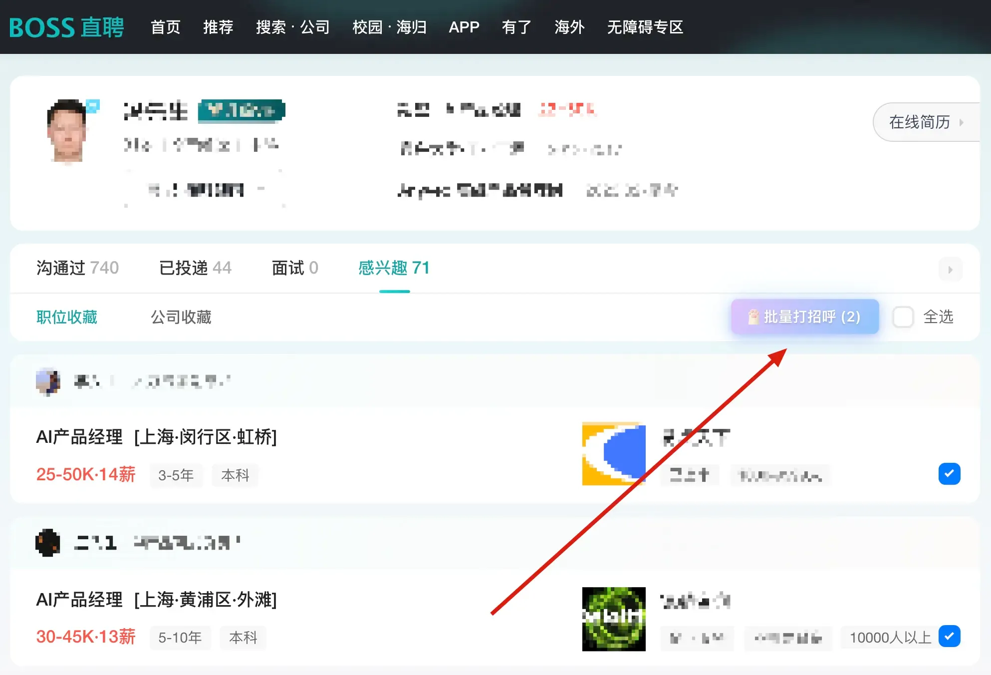 感兴趣列表发起打招呼