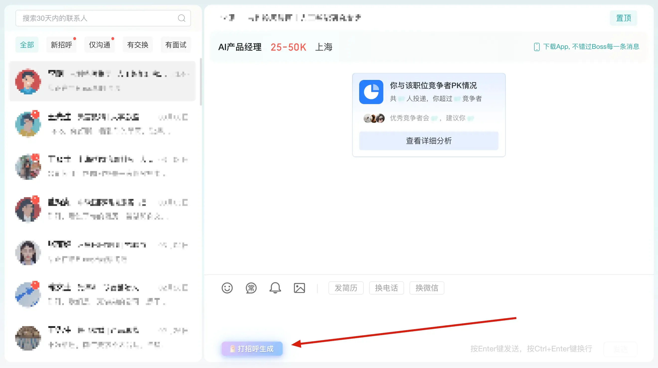 感兴趣列表添加打招呼列表
