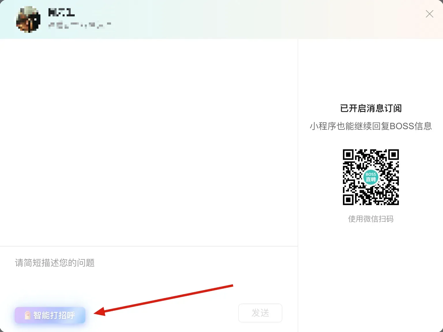 职位详情页添加打招呼列表