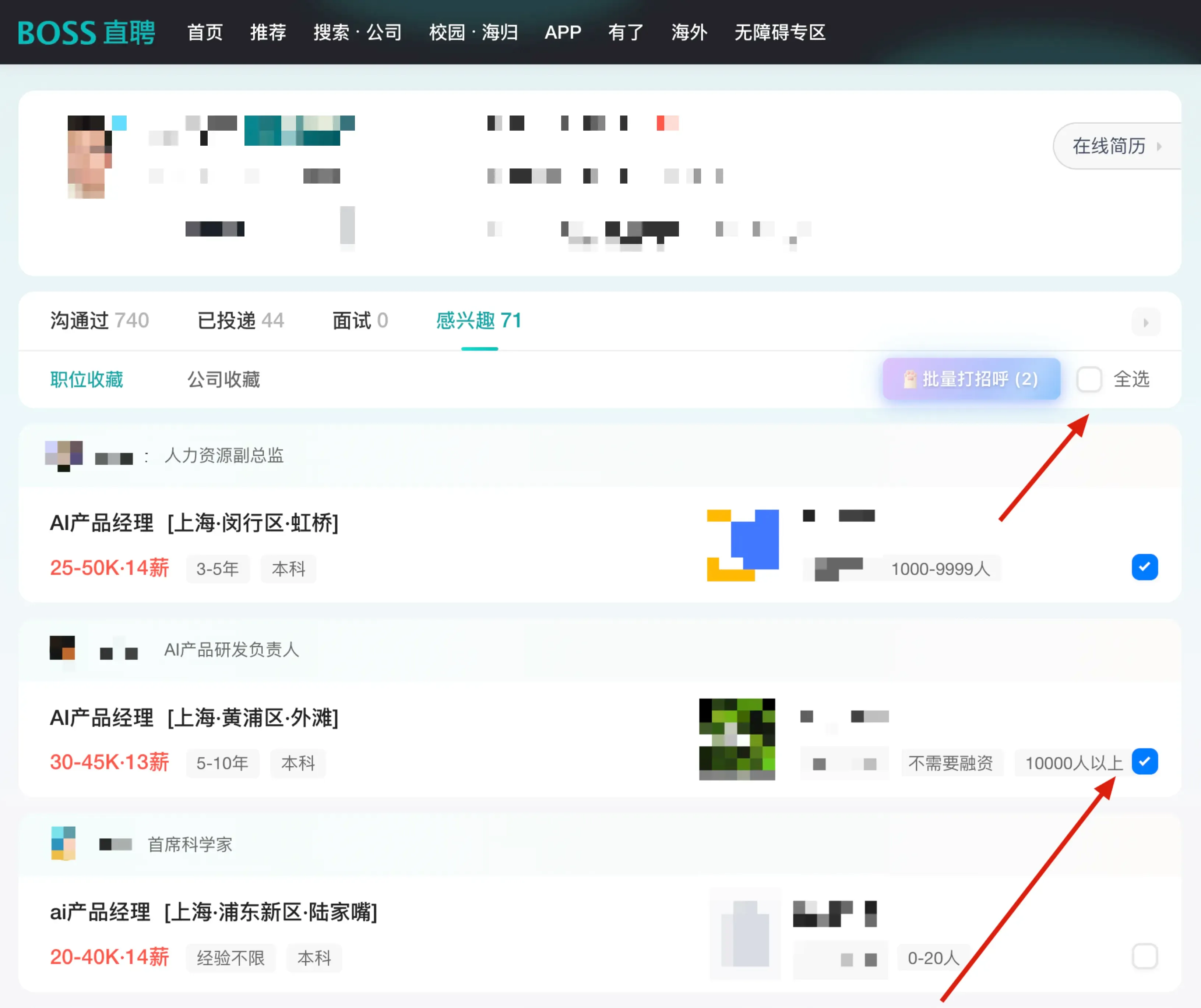 感兴趣列表添加打招呼列表