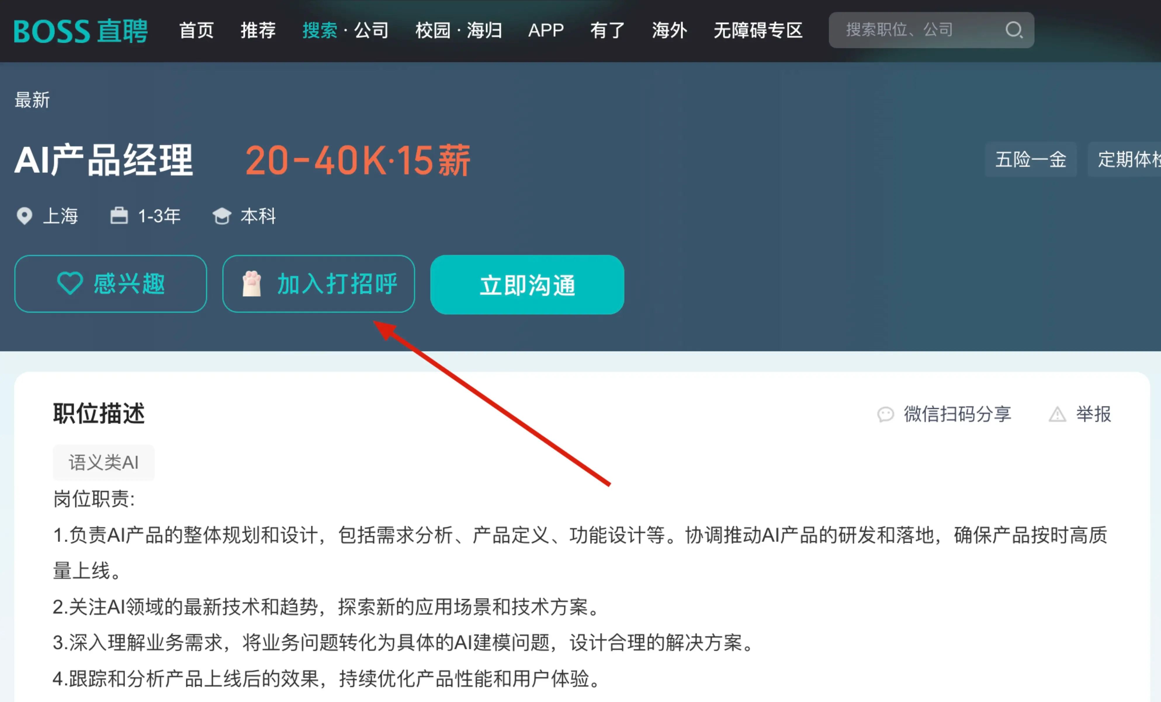职位详情页添加打招呼列表