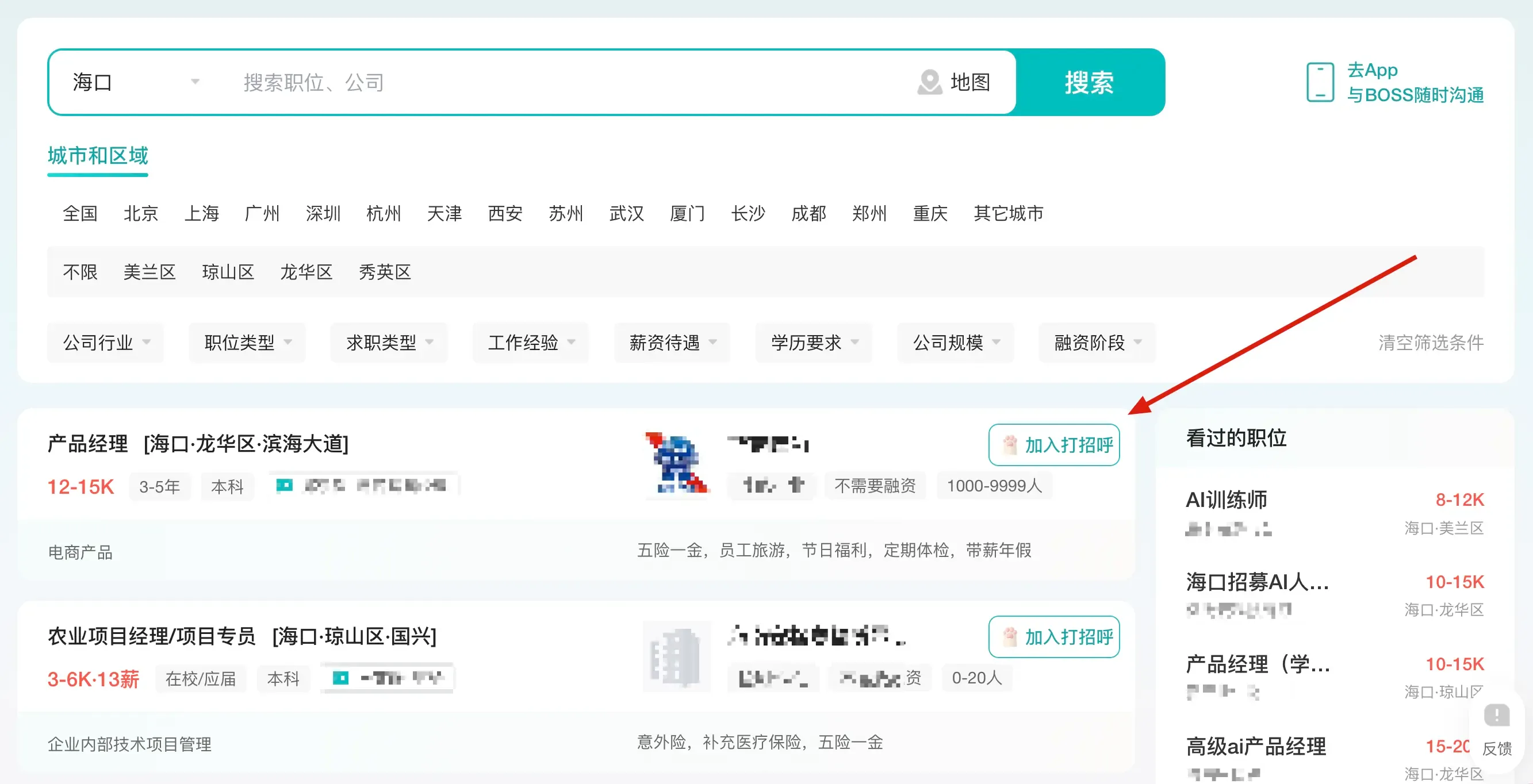 搜索结果列表添加打招呼列表